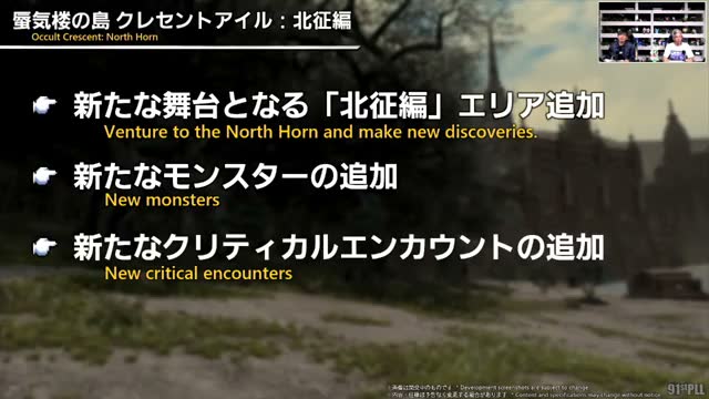 北征編 アップデート内容