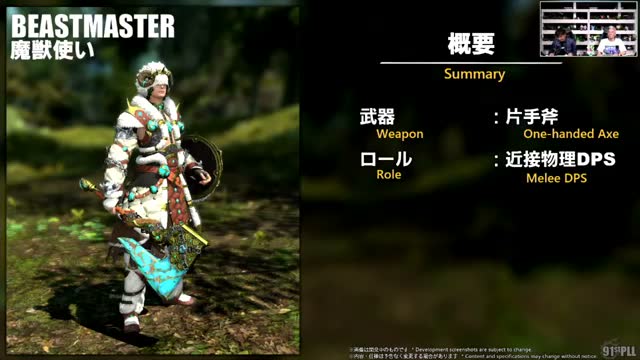 魔獣使い 基本情報