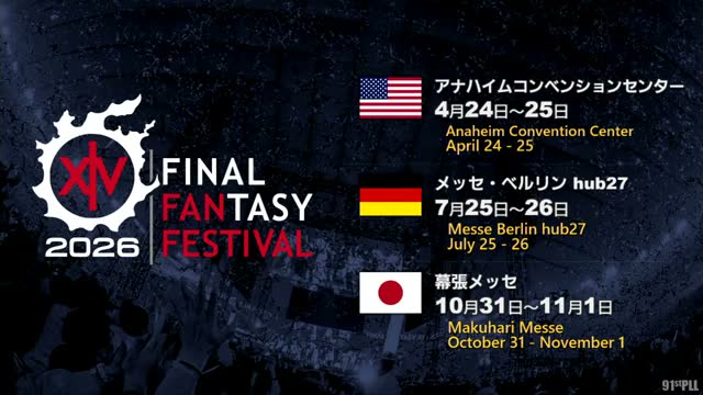 ファンフェスティバル2026